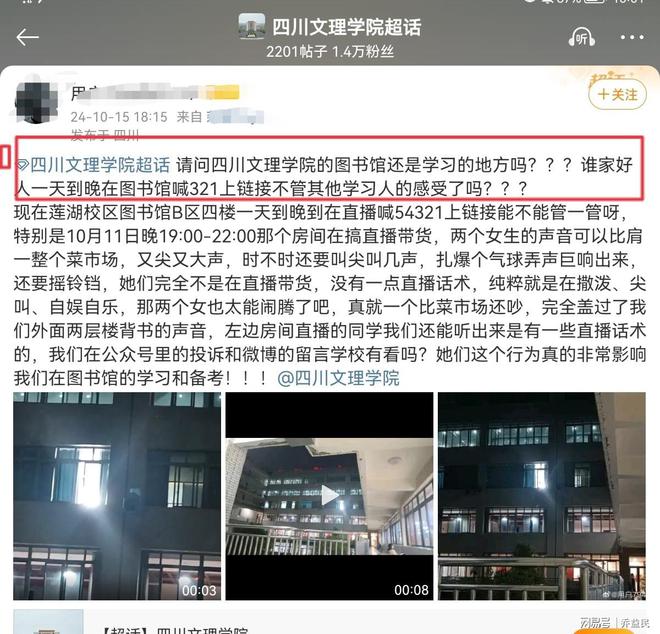 学院：图书馆搞直播遭投诉！爱游戏app体育四川文理(图1)