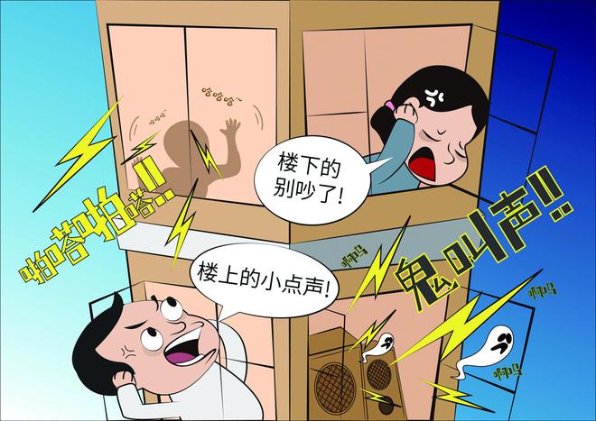 邻居太吵有什么方法来解决ayx爱游戏app楼上(图1)