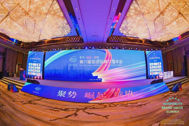 谈论酒店品牌价值时我们在谈论什么？爱游戏app体育当我们在2024年(图3)