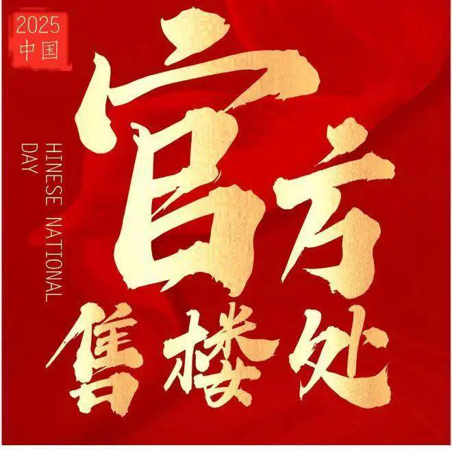 处发布：润臻园稀缺席位 恭候莅临！爱游戏入口火热中！@大靓华府售楼(图6)