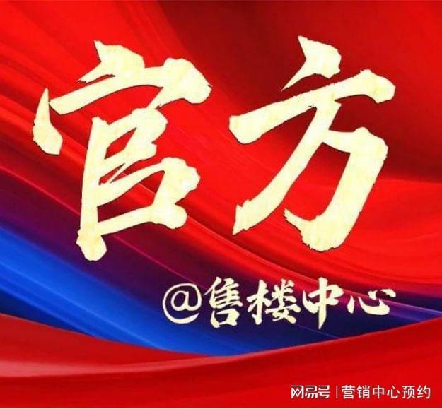 楼处发布：境启非凡致敬塔尖生活！爱游戏平台聚焦♐象屿天誉蘭香售(图8)